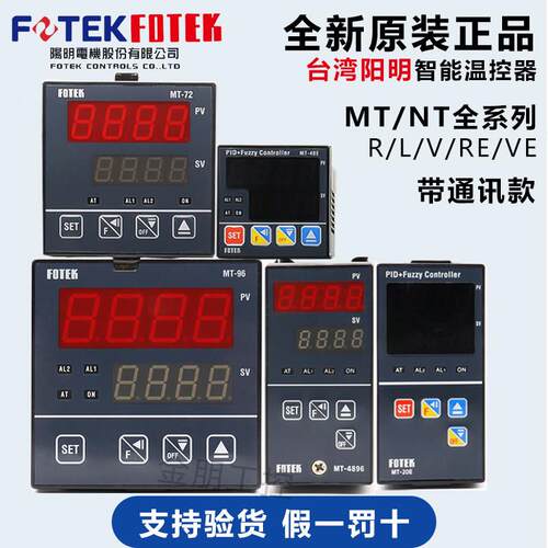 台湾阳明FOTEK温度调节器