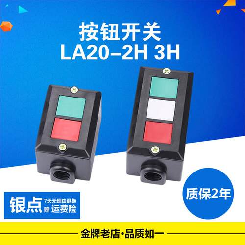 LA20-2H3H扣押开关控制