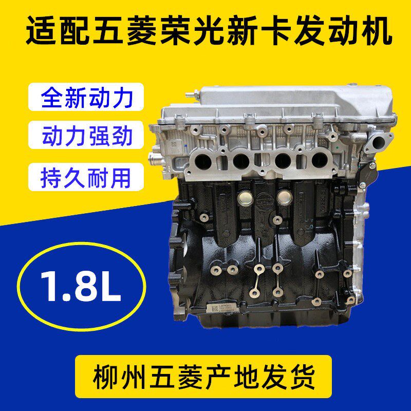适用全新五菱荣光新卡1.8 479KF凸机发动机总成全新缸盖缸体总成
