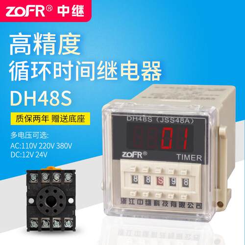 中继ZOFR数显时间继电器D