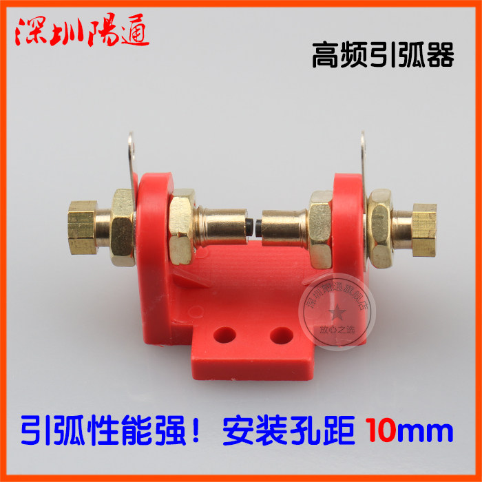 等离子切割机引弧器氩弧焊通用型火花放电器塑料高频打火咀放电片
