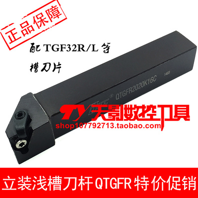 高品质外浅槽刀QTGFR1212H16C/1616H16C/2020K16C/2525M16C