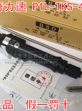 正品台湾奇力速P1L-TKS-4500LS电批 15-45KG电动螺丝刀 电动起子