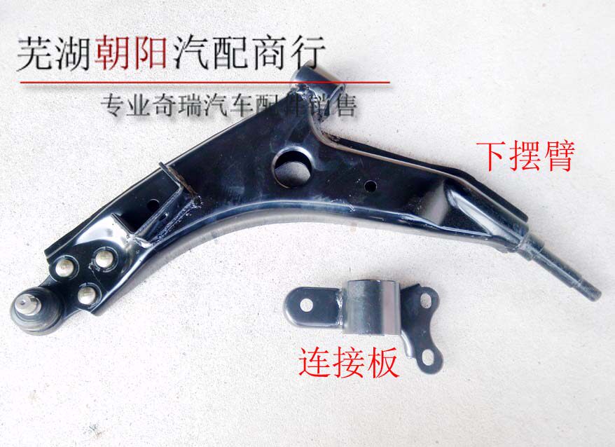 奇瑞东方之子 cross 威麟V5 艾瑞泽M7前下摆臂下支臂控制臂三角臂