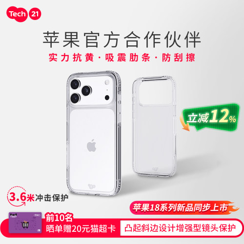 苹果18新品同款抗摔抗黄手机壳