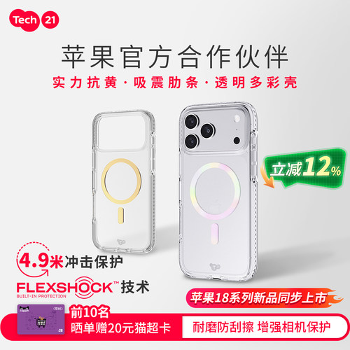 Tech21磁吸多彩透明抗摔苹果壳