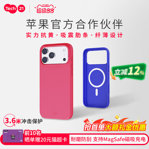 Tech21苹果17系列防摔抗黄手机壳