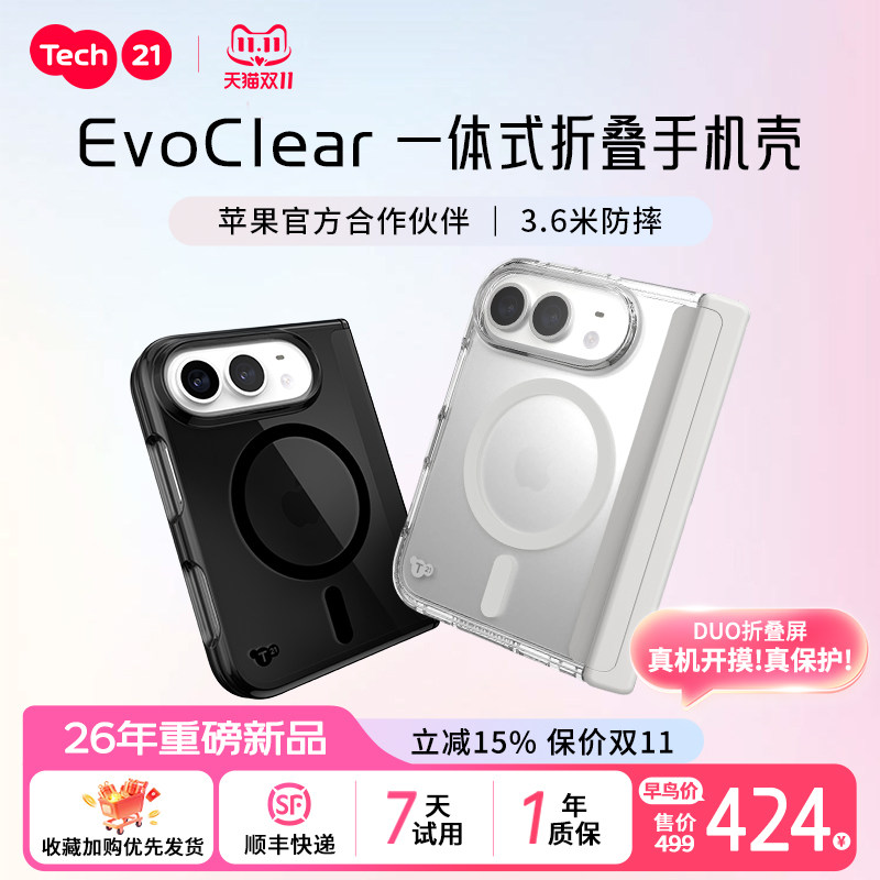 苹果duo折叠屏抗摔保护壳