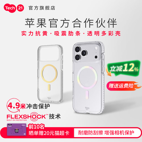 Tech21磁吸多彩透明抗摔苹果壳