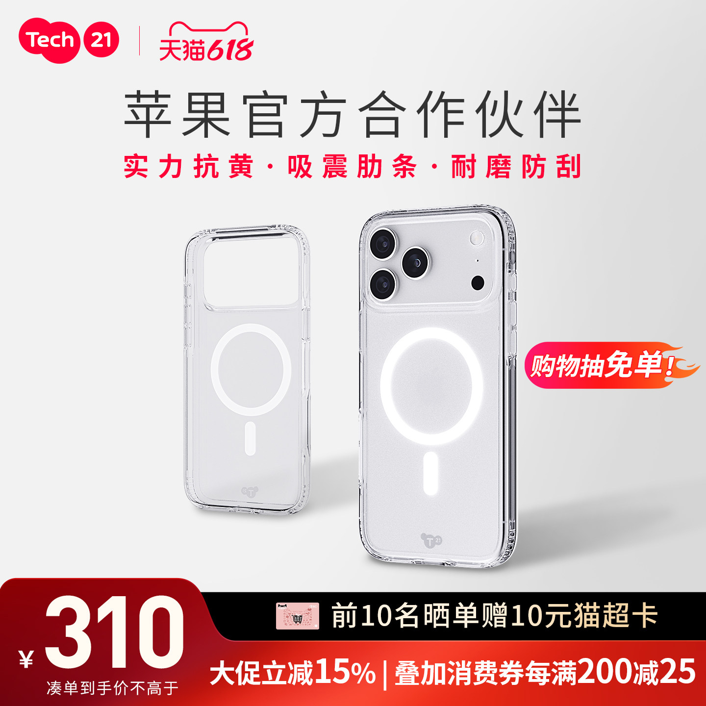Tech21 EvoClear苹果IPhone17/16Pro/17PROMAX保护壳磁吸超薄手机套透明硬壳 防摔保护壳新款女苹果镜头保护