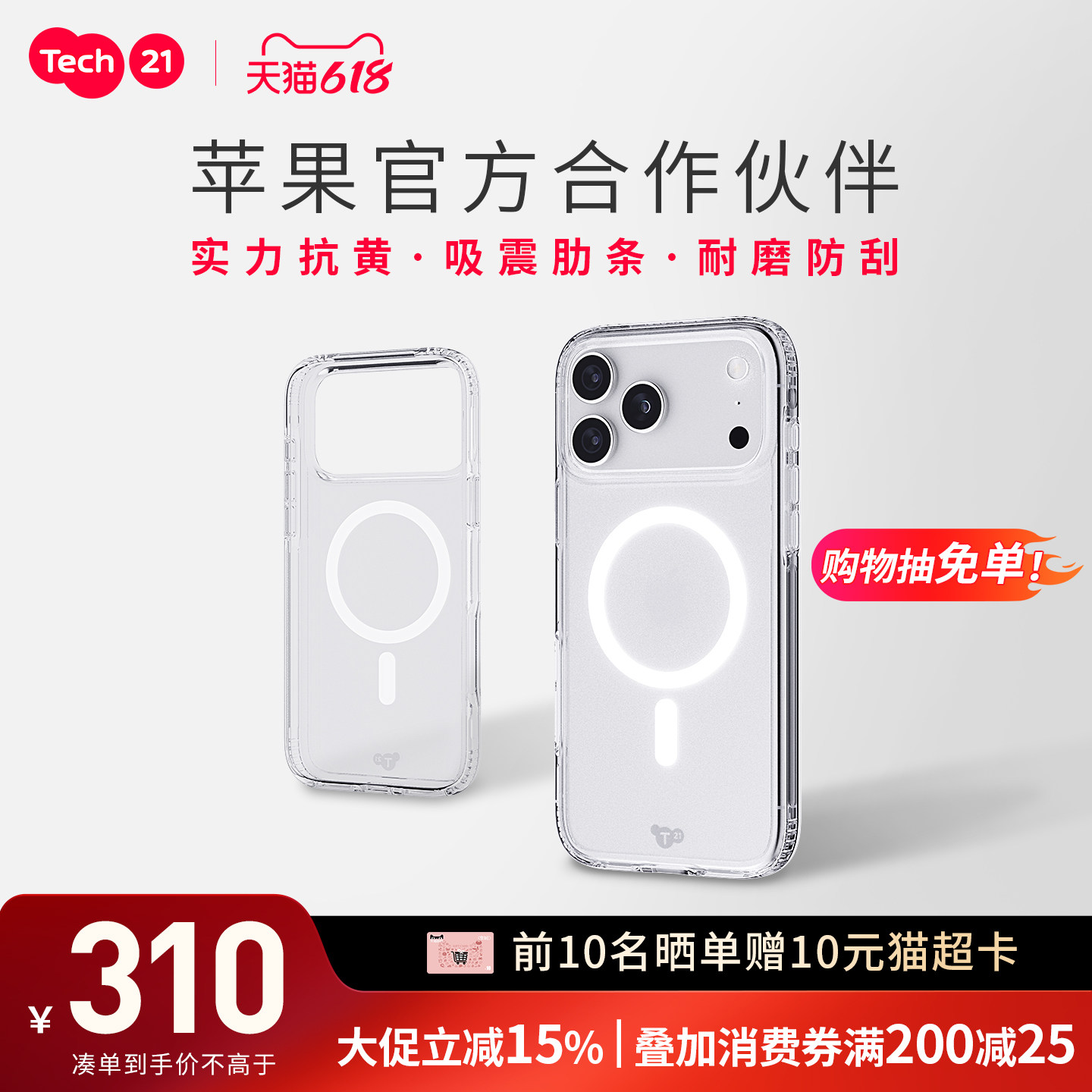 Tech21 EvoClear苹果IPhone17/16Pro/17PROMAX保护壳磁吸超薄手机套透明硬壳 防摔保护壳新款女苹果镜头保护