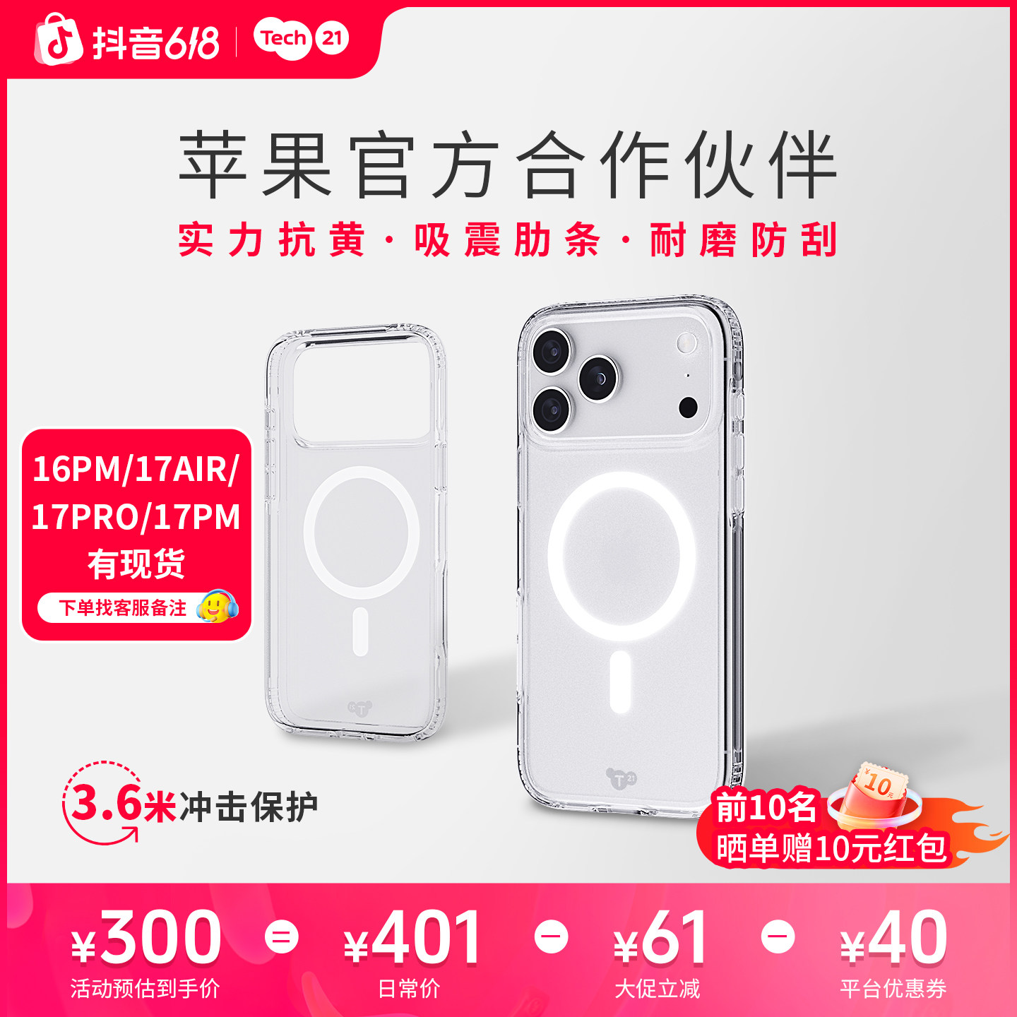 Tech21苹果17/16系列磁吸手机壳