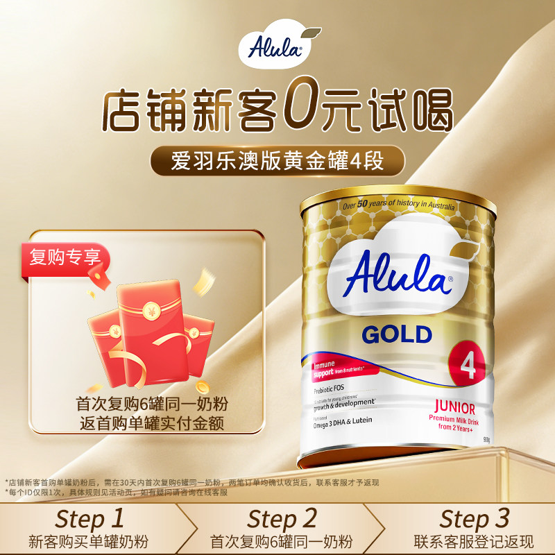 【0元试喝】爱羽乐澳洲新西兰金装儿童奶粉4段2岁以上900g*1