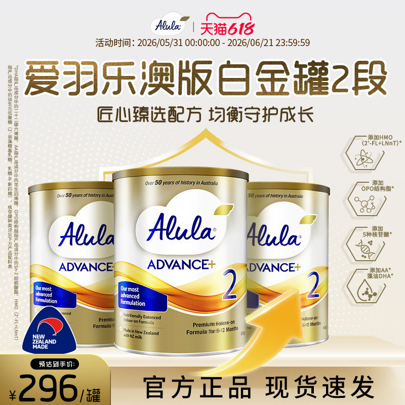 【HMO升级】爱羽乐澳洲新西兰白金装婴儿奶粉2段6-12个月800g*3罐