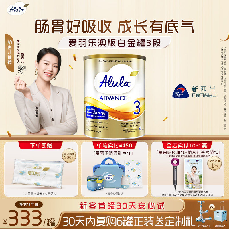 【胡杏儿推荐】爱羽乐澳洲新西兰白金装配方奶粉3段1岁以上800g*1