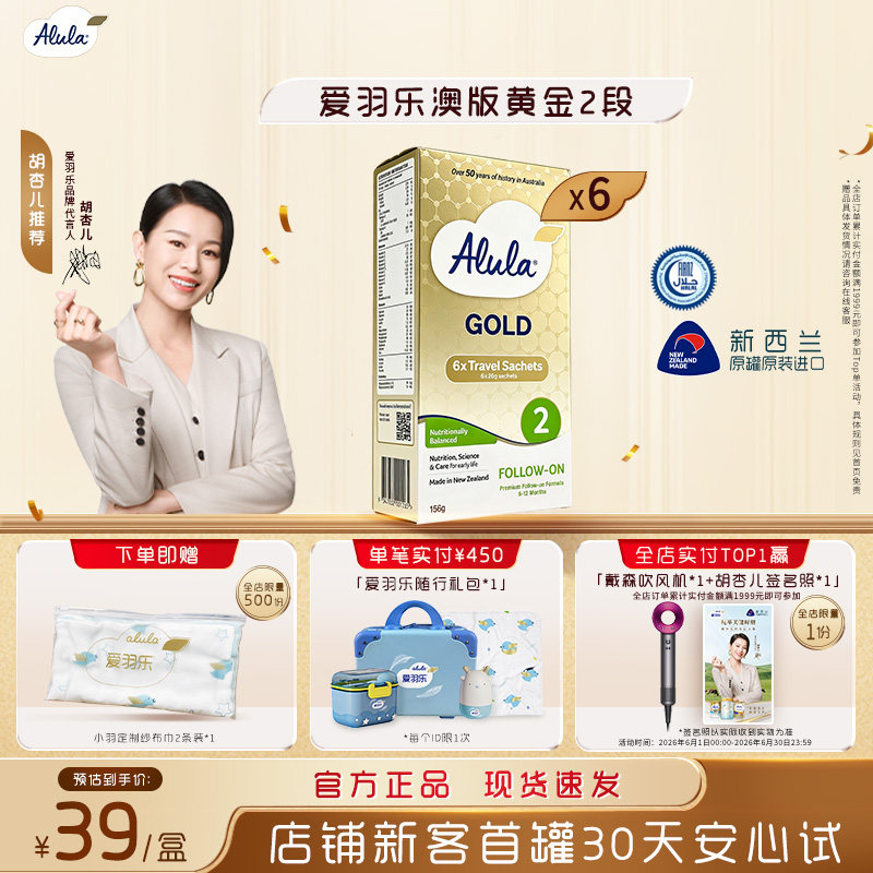 【HMO升级】爱羽乐澳洲新西兰金装婴儿配方奶粉2段6-12月156g*6盒