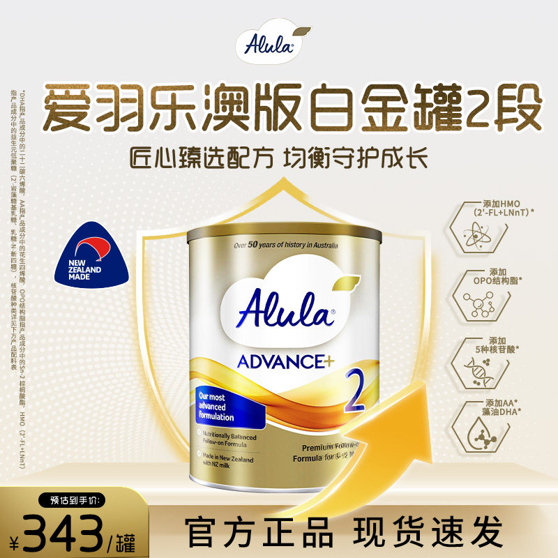 【HMO升级】爱羽乐澳洲新西兰白金装婴儿奶粉2段6-12个月800g*1罐