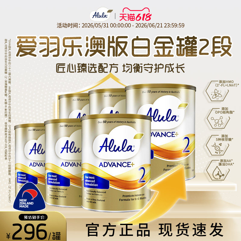 【HMO升级】爱羽乐澳洲新西兰白金装婴儿配方奶粉2段6-12月800g*6