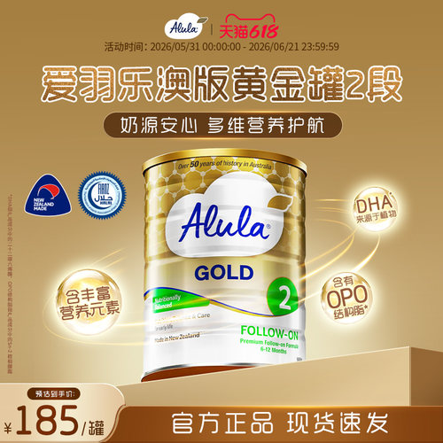 【新品上市】爱羽乐澳洲新西兰金装婴儿配方奶粉2段6-12月900g