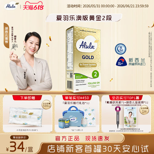 【HMO升级】爱羽乐澳洲新西兰金装婴儿配方奶粉2段6-12月156g*1盒