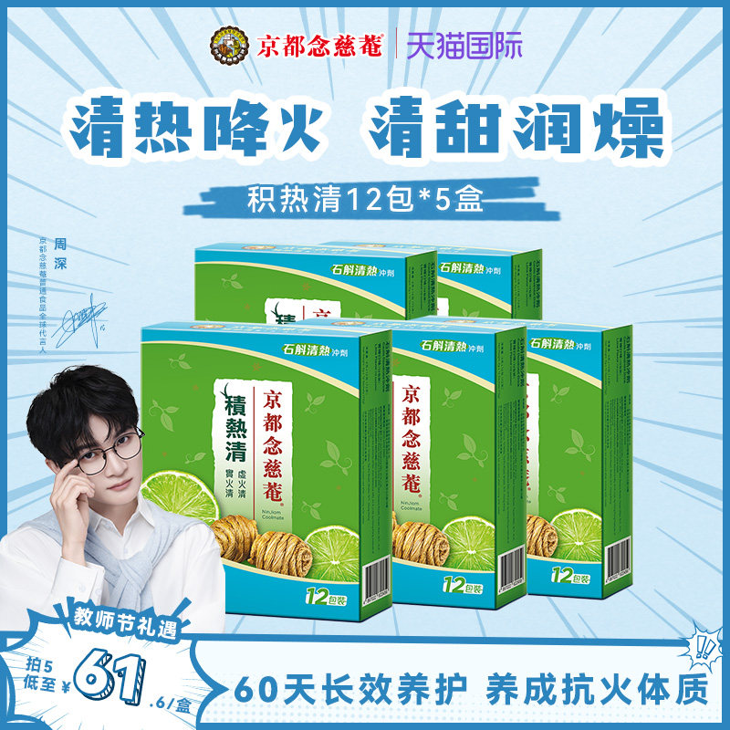 京都念慈庵积热清石斛凉茶冲剂