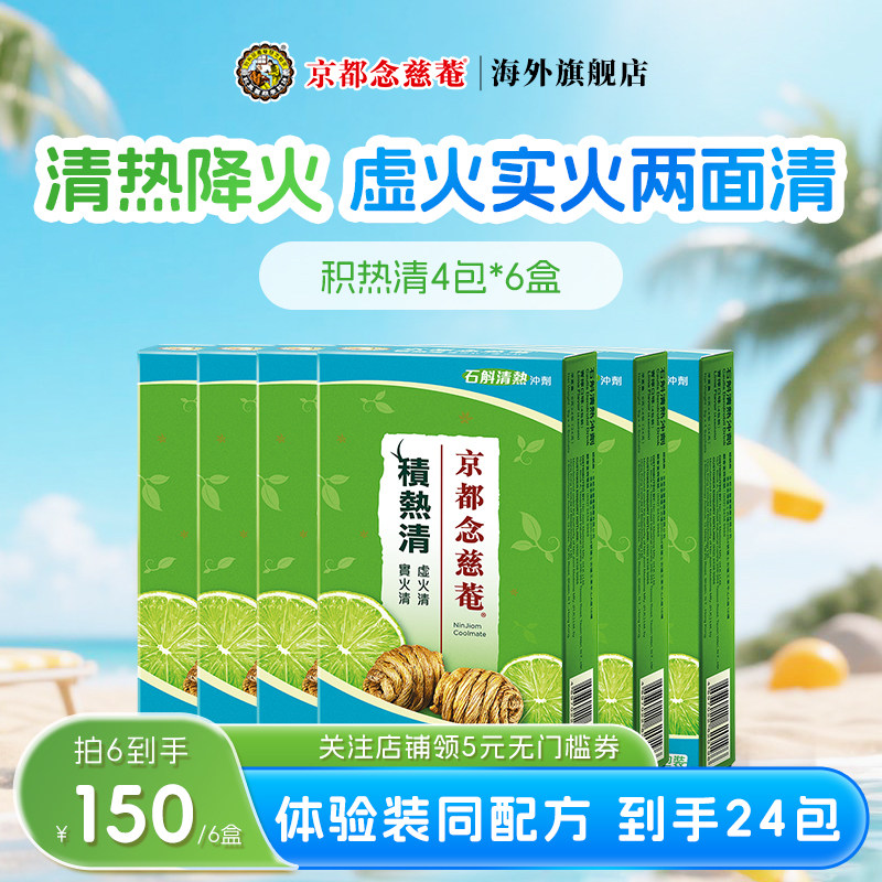 京都念慈庵积热清石斛凉茶冲剂