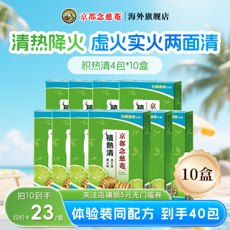 京都念慈庵积热清石斛凉茶冲剂