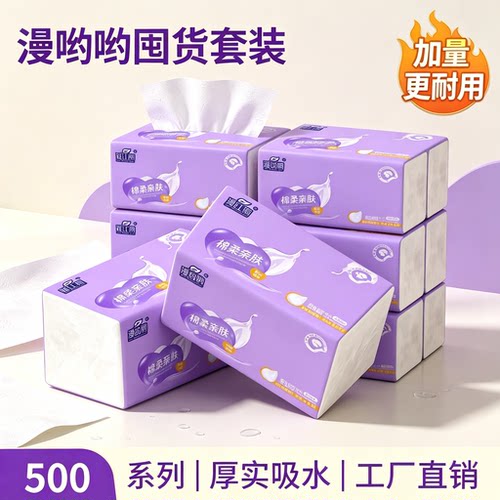 一分购抽纸500张家用抽取式面巾纸干湿两用原生木浆漫哟哟6层纸巾