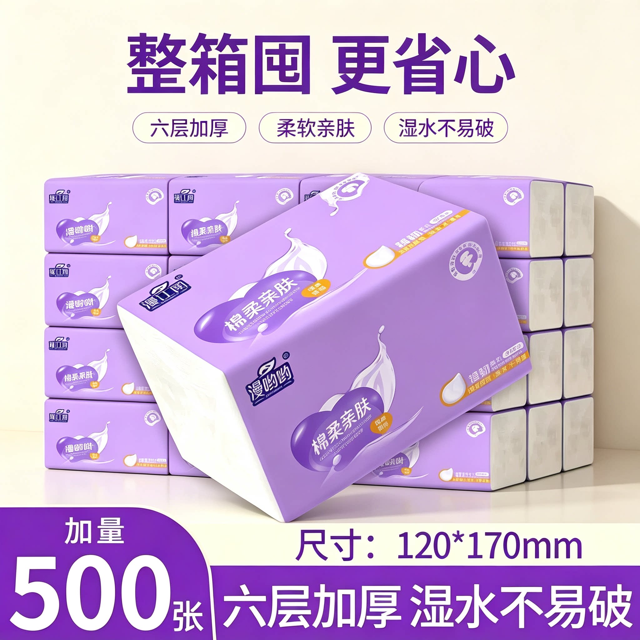 一分购抽纸500张加厚家用餐巾纸柔韧舒适湿水不易破原生木浆柔软