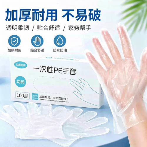 一分购一次性手套食品级专用PE塑料商用餐饮透明加厚家用薄膜盒装