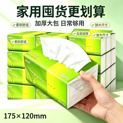 餐巾纸卫生纸加厚面巾纸1分加厚