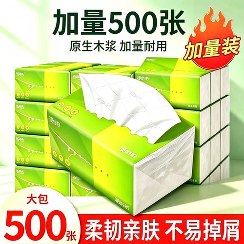 家用实惠装卫生纸餐巾纸擦手纸抽