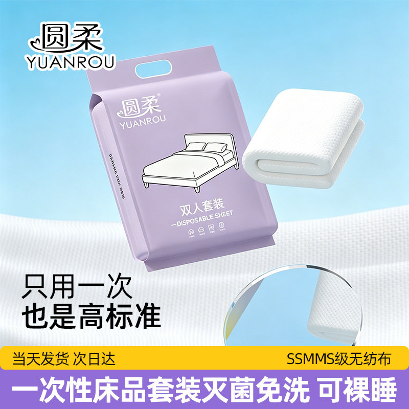 圆柔A类母婴级一次性床品四件套