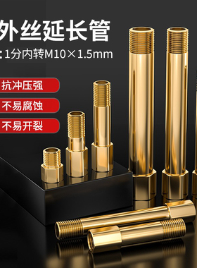 水管接头铜螺纹M10气动模具加长1分变径延长内外丝连接杆水嘴管道