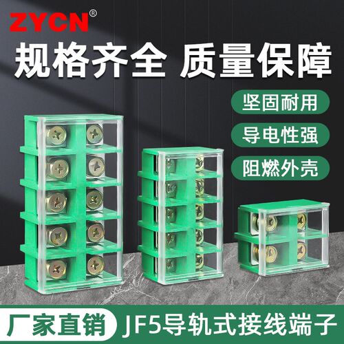JF5接线端子排高低卡轨连接器封闭组合导轨式阻燃柱铜排1/2/3/5位