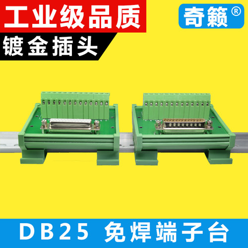DB25并口转接线端子 转接板 公母头 DR25免焊模块 PLC中继端子台