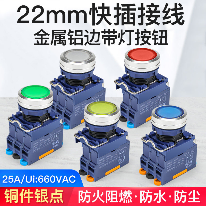25A端子压线LA38金属头按钮开关电源自锁启动停止复位圆开关22MM