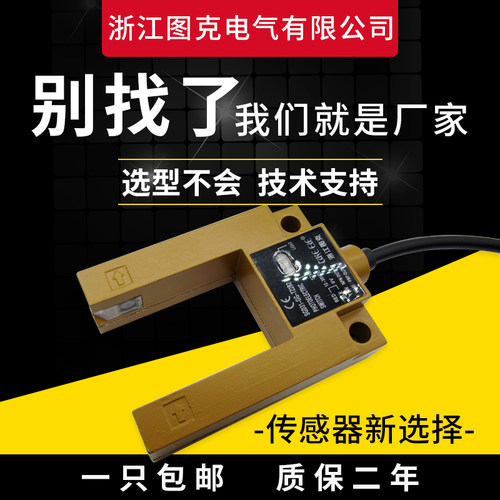 电梯U型平层感应器槽型开关 威特FX-PS1030M 通用EU30TD0030DK2