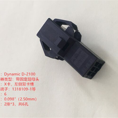 TE AMP 1-1318114-3 D2100 6孔母头带翅 可直接拍下当天发出