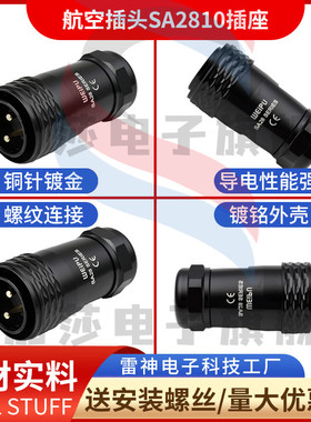 威浦航空插头插座连接器SA2810 2-3-4-7-10针12-16-17-20-24-26芯