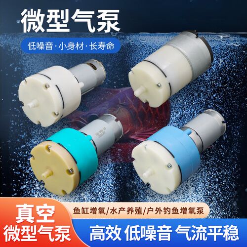 DC12V隔膜增氧泵超大气量微型气泵370 280 520 555 充气抽气两用