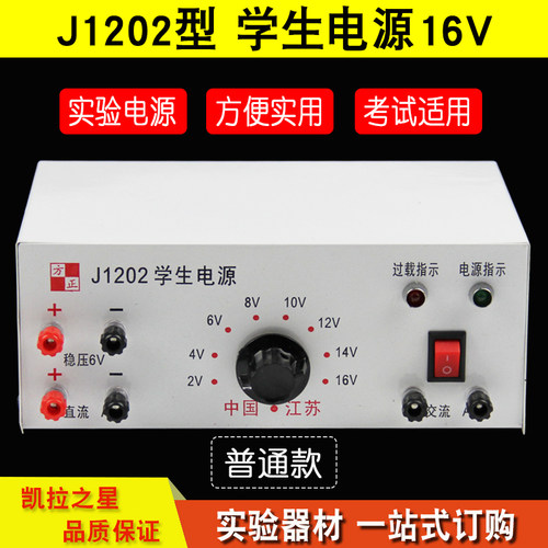 J1202高中学生电源 初高中物理化学实验器材教学实验用电源 16V电