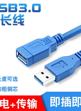 usb3.0延长线公对母鼠标键盘延长连接线多长度0.5米1米2米包头