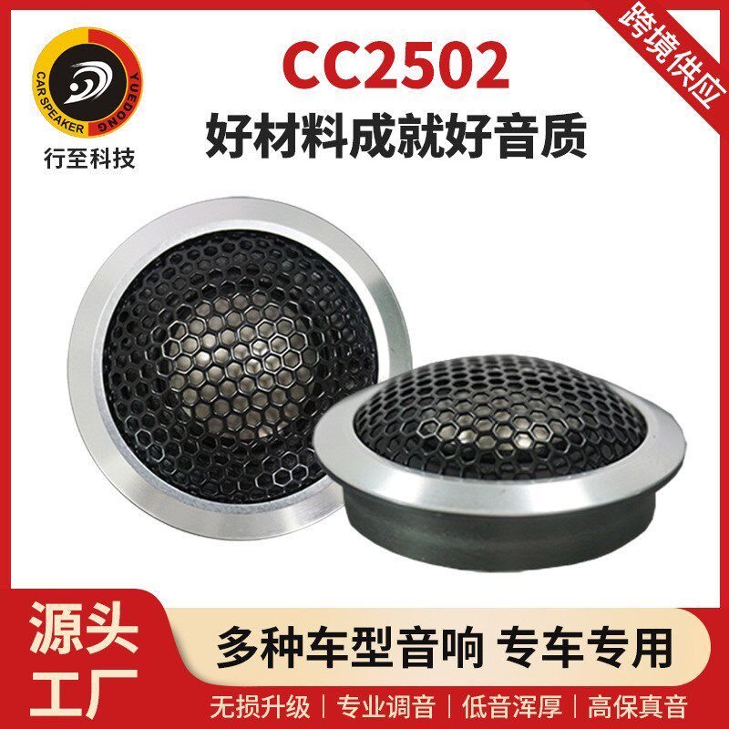25芯纯钛球顶音膜铝壳高音汽车喇叭通用车型高音汽车高音喇叭改装