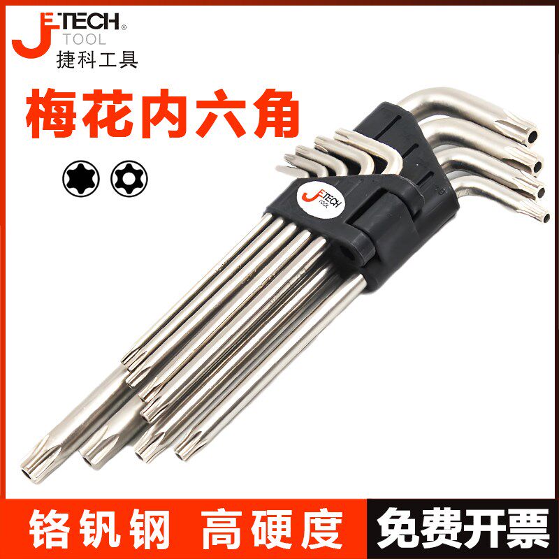 捷科梅花头内六角扳手套装梅花内六角扳手高硬度六角匙捷科工具图片