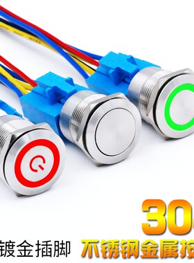 22mm金属按钮开关启动自复位电源带环形灯6v12v24v220v防水不锈钢