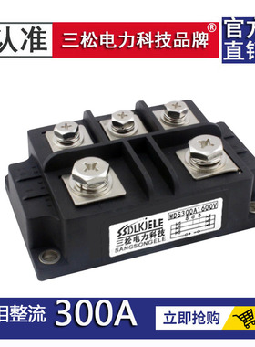 三相整流模块MDS300A1600V MDS200A150A250A MDS350A MDS400A大型