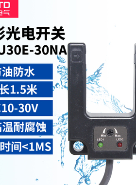 CNTD昌得 CGU30E-30NA 槽型传感器 U型光电开关NPN三线常开