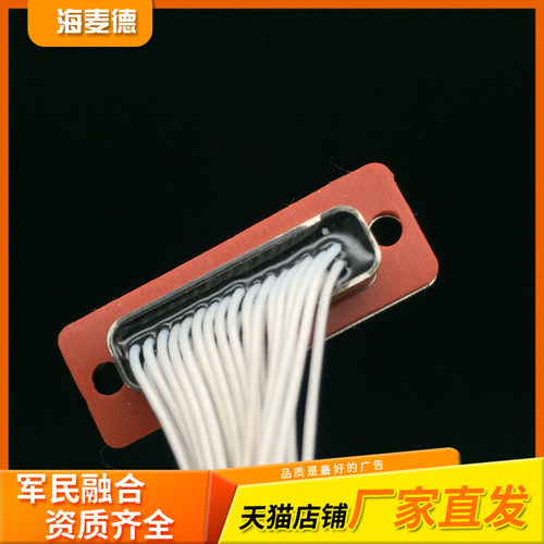 矩形连接器J30JM-37ZKP头针座孔100/200/300/500/1000线长可定