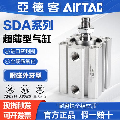 AIRTAC亚德客气动外牙带磁气缸SDA32X5X10X15X20X25X30X40X50-S-B